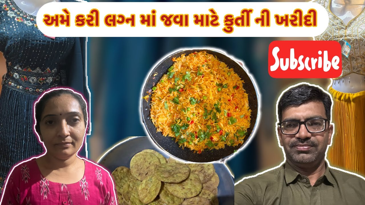 કરી આજે કુર્તી ની ખરીદી અને બનાવી ફરસી પૂરી અને ફ્રાઈડ રાઇસ.(@ Shree Maruti ladies wear on YouTube)