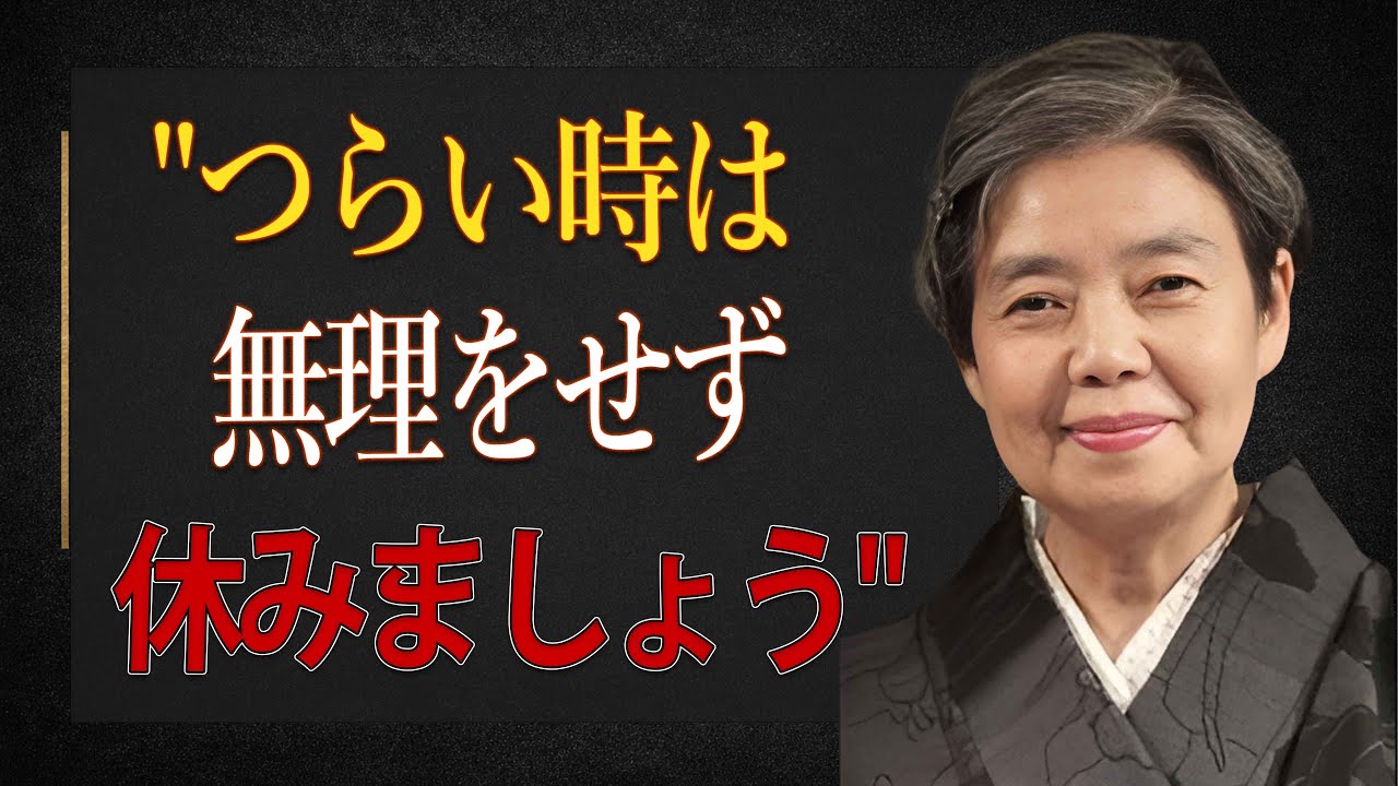 【樹木希林】しんどい時間の過ごし方。心に休みが必要な方へ