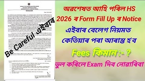 HS 2026 Final Exam Form Fillup Notice | AHSEC | Class 12 | HS 2026 | Form Fill Up | DMK ASSAM