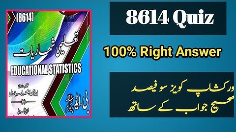 8614 Quiz | 8614 workshop Quiz | Workshop quiz 8614 | Aiou 8614 Quiz #8614quiz #aiou #urdu92
