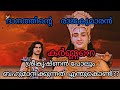  mahabharatham ithihasa epic karnnan arjunan sreekrishnan puranakathakal  malayalam