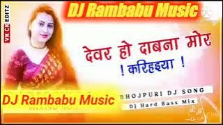 Devar Ho Dabna mor Karihaiya DJ pankaj music Madhopur Hard Bess DJ mali music  DJ Rohit music