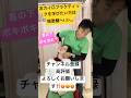 【骨の実音】見るだけで姿勢が良くなる⁉️美人ママへ一撃ボキボキ #chiropractic#骨音