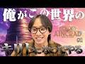 【縛りプレイ】中村海人、新作ソードアート・オンライン始めます!ただし…【Echoes of Aincrad】