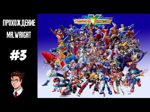 Видео: Прохождение Namco x Capcom ► ЧАСТЬ 3