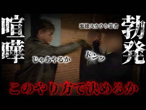 詐欺⚠️後編【夢を搾取する男達】北海道上京編