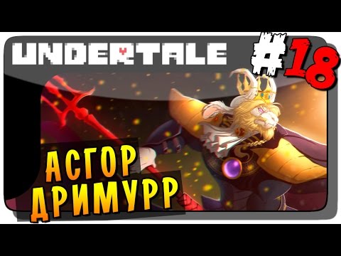 Undertale Прохождение на