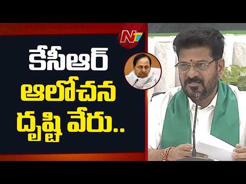 అసెంబ్లీలో చర్చకు వస్తే 3 ఏళ్ల పాటు కేసీఆర్ కు అప్పగిస్తా... | CM Reavnth Reddy On Kcr | NTV Telugu - NTVTELUGU