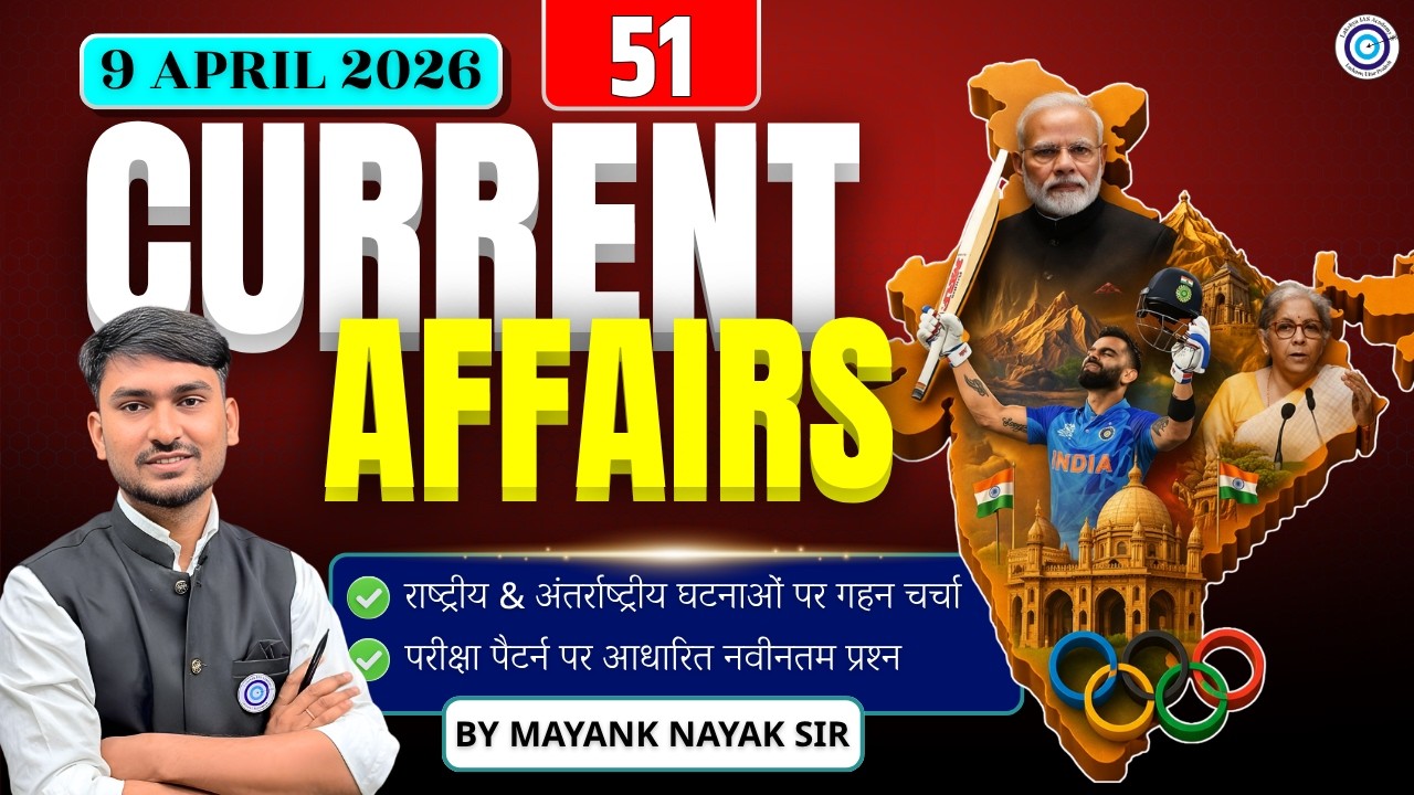 🔥Daily Current Affairs || 9 April 2026 || Class 51 | FOR ALL COMPETITIVE EXAMS || By Mayank Sir