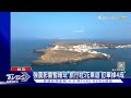 強震影響暫緩玩 旅行社:花東遊「訂單掉4成」｜TVBS新聞 @TVBSNEWS01