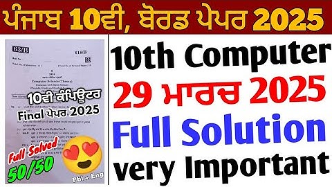 Pseb 10th Class Computer Final Paper 2025 Solution_29 March 2025_10th Computer Paper 2025 solution