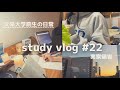 study vlog#22(Eng)|大学院生の日常|実家帰省と勉強の日々