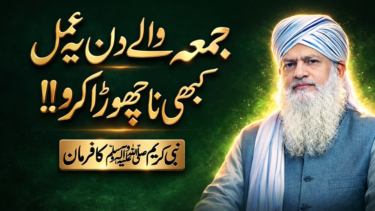 Jumma Special Wazifa 2026 🔥 | Rizq, Shifa Aur Mushkilat Ka Hal | Peer Zulfiqar Ahmad Naqshbandi