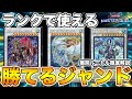 【遊戯王マスターデュエル】ランク戦で勝つための「ジャンド」デッキを展開方法から完全解説