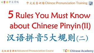 Learn Chinese: Chinese Pinyin tone rules（II）汉语拼音声调规律| 发音|声调|tones|tone rule|Chinese pronunciation|汉语