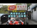 【魚波vlog#6】再見發記士多...同大家走鹿頸，說故事....