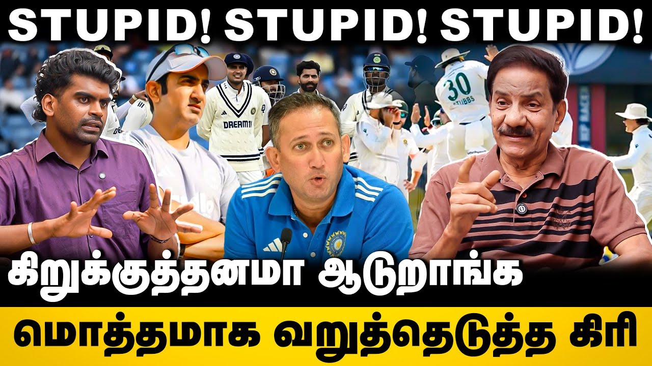 IND vs SA Test | Stupid! Stupid! Stupid! கிறுக்குத்தனமா ஆடுறாங்க | மொத்தமாக வறுத்தெடுத்த VV Giri