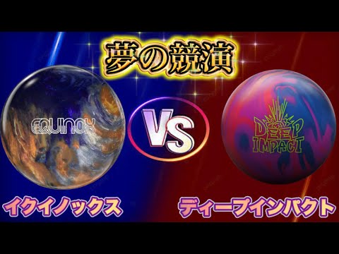 A dream match ✨ Deep Impact vs Equinox! - YouTube