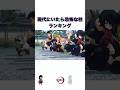 現代にいたら恐怖な柱ランキング #鬼滅の刃 #アニメ
