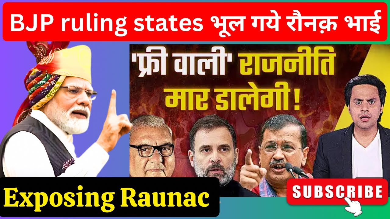 RJ Raunac Exposed :-BJP’s states पे कितना क़र्ज़ है बताना भूल गये इनको ...