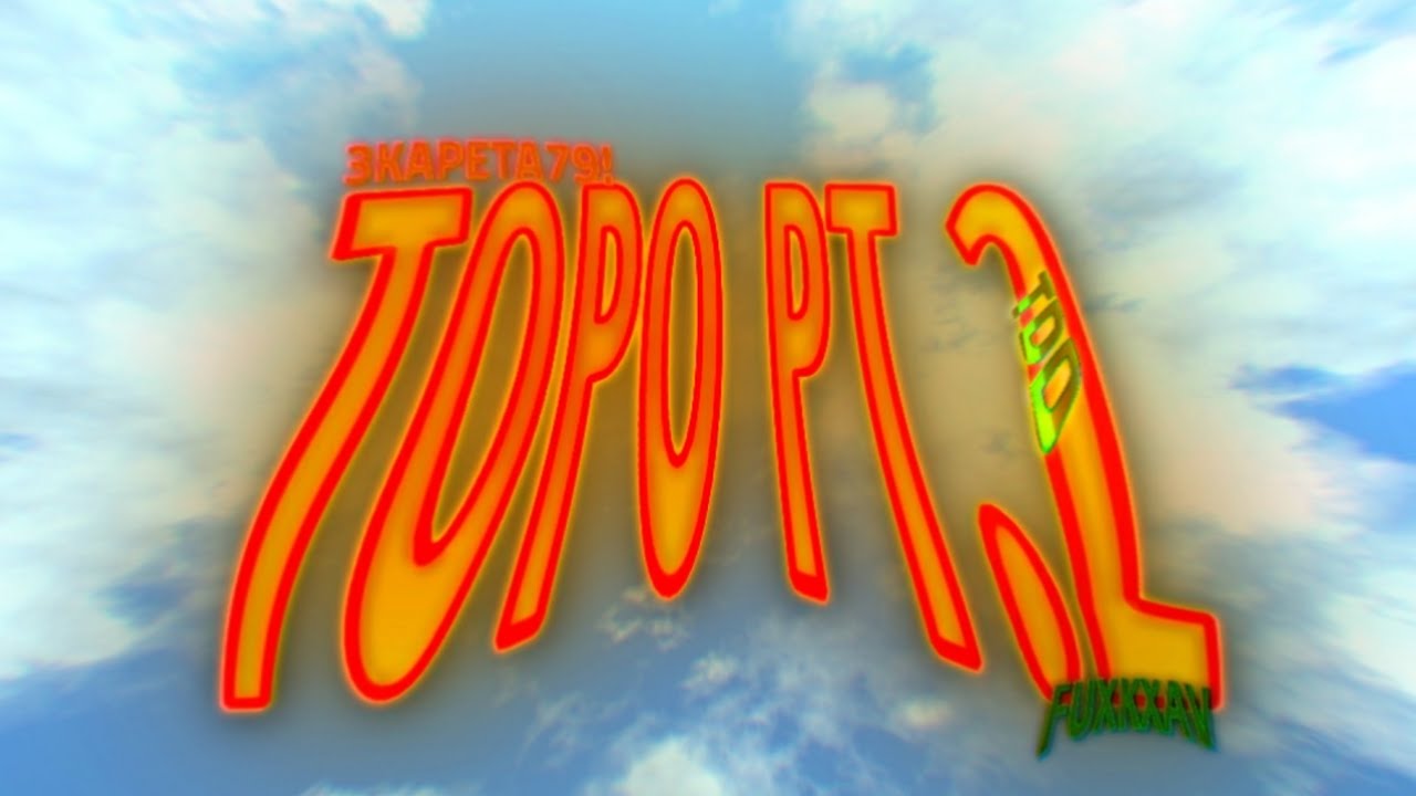 3kapeta79! - “Topo Pt.2” [Official Music Video] (Shot by 