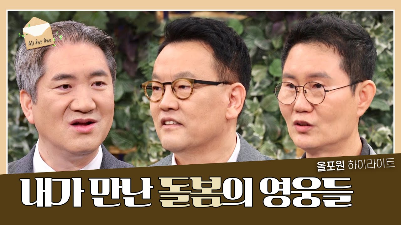 목사님들이 만난 일상 속 돌봄의 영웅들  | CBSTV 올포원 268회하이라이트