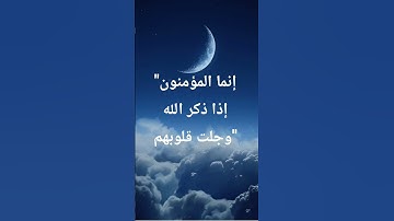 اللهم اجعل القرآن الكريم ربيع قلوبنا ونور صدورنا #اكسبلور #قران_كريم
