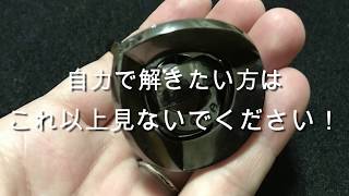 周りをよーく見て!  はずる（HUZZLE）キャストエクア  解き方　Hanayama Equa puzzle Solution