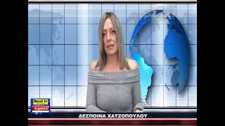 Το Κεντρικό Δελτίο του NEXT TV 28-12-2024