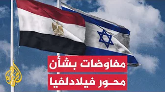 وول ستريت جورنال: إسرائيل طلبت من مصر تركيب أجهزة استشعار على طول محور فيلادلفيا