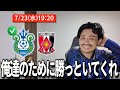 そろそろ順位を意識 行け湘南 ガンバのために勝ってくれ 湘南ベルマーレVS浦和レッズ そろそろ順位を意識 行け湘南 ガンバのために勝ってくれ 湘南ベルマーレVS浦和レッズ