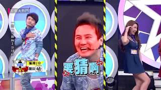 【扭動身體吧！你看得出來他在演什麼嗎！？】綜藝大熱門 精華
