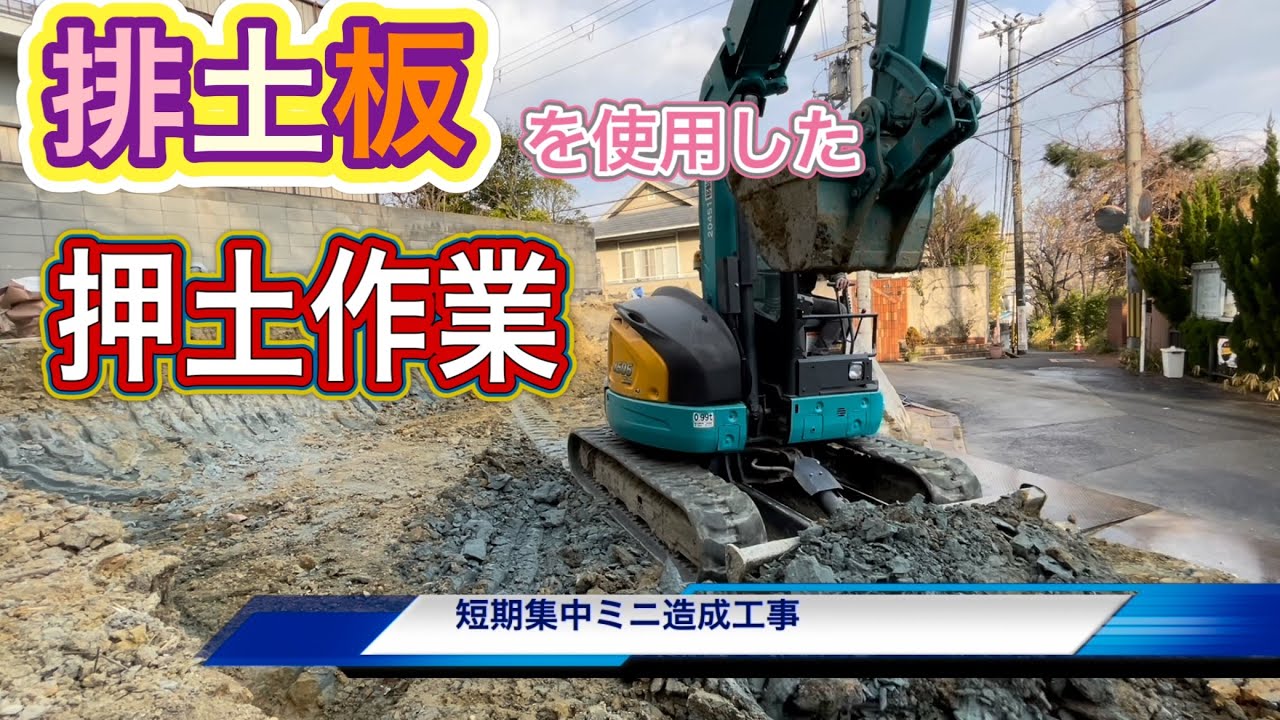 押土作業とは – 作業土工と土工の違い – JGDRI