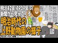 【ゆっくり解説】記者の性格がなんかヘン!?明治時代の記事から当時の上野動物園を覗いてみる【第86号】