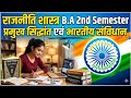 Unit 1st:भारतीय राष्ट्रीय आंदोलन में जन्म, विकास और राजनीतिक रुझान BA Political Science 2nd sem