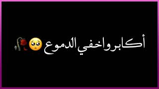 حالات واتساب حزينه عن العيدعن فراق الاحبابباسم الكربلائي//لطميات حزينه عن عيد الاضحى 2021