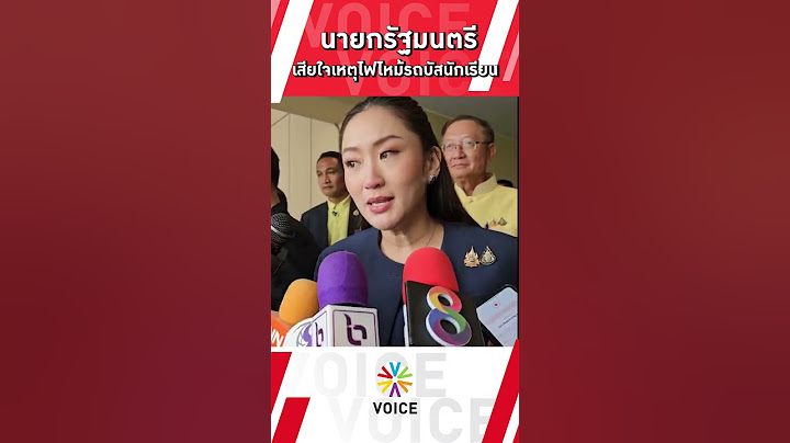 นายกรัฐมนตรี เสียใจเหตุไฟไหม้รถบัสนักเรียน