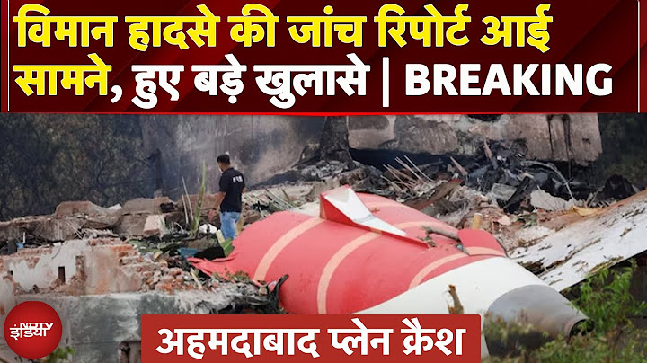 Ahmedabad Plane Crash: टेकऑफ के कुछ सेकंड बाद ही...Air India क्रैश की जांच रिपोर्ट में कई खुलासे