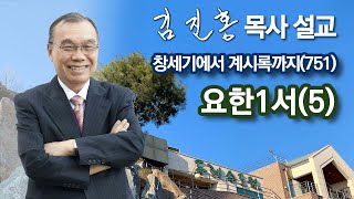 [오전예배] 김진홍 목사 설교 방송 2024/05/22