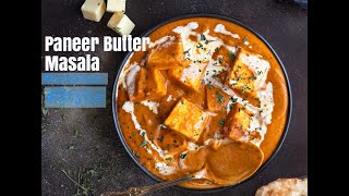 Paneer Butter Masala।पनीर बटर मसाला ऐसा स्वाद कि खाक़र आपके होश उड़ जाएँगे Restaurant जाना भूल जाओगे