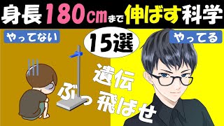 【最新版】身長を180㎝まで伸ばす科学的手法15選　~遺伝をぶっ飛ばせ~