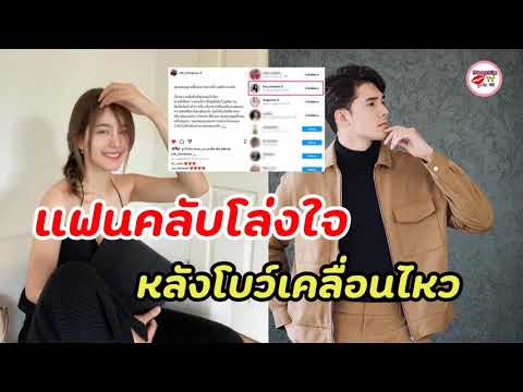 เเฟนๆโล่งใจ! โบว์ เมลดา เคลื่อนไหวล่าสุด โผล่กลางไอจี มิกค์ ทองระย้า