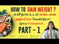 How to gain weight naturally in tamil | ஒல்லியாக இருந்தால் பிரச்சனையா? | Dr.S.Aswini BHMS