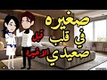 الحلقه قبل الاخيره صغيره فى قلب صعيدى 