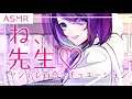 【百合ボイスASMR】盗撮魔ヤンデレJKに科学準備室で迫られる【女性向け】【男性向け】
