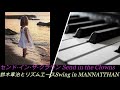 Send in the Clowns/センド&middot;イン&middot;ザ&middot;クラウンズ 鈴木章治とリズムエースSwing in MANNATTHAN Shoji Suzuki