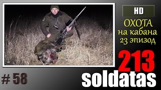 Охота на кабана #охота(Я Граж и ето 23 эпизод из моей охоти на кабана в Литве. Постоянно добавляются новые и интересные видео. Подпи..., 2015-12-19T07:29:03.000Z)
