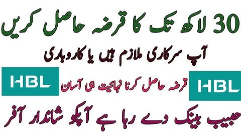 Hbl personal loan