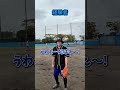 えんどれす【ゴロの捌き方代表選手との違い】 #スポーツあるある #野球 #あるある #スポーツ #endless1