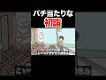 罰当たりな初詣【アニメ】【コント】 #アニメコント #コント